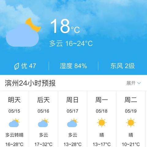 滨州天气预报15天（滨州天气预报15天30天）