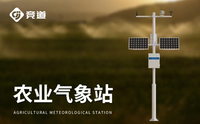 农业气象站（农业气象站观测红外温度吗）