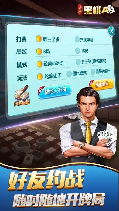 黑桃a棋牌免费版V24.33.97.116苹果版本-好用 黑桃a棋牌免费版V24.33.97.116苹果版本-好用