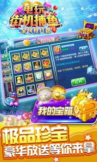 电玩街机捕鱼绿色版V25.86.167.171苹果版本-推荐