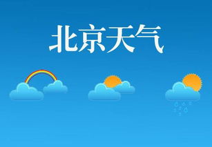 北京天气预警发布（北京天气预警发布8月12日）