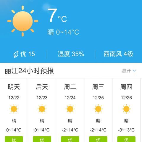 大理丽江天气预报15天查询（丽江22号天气预报）