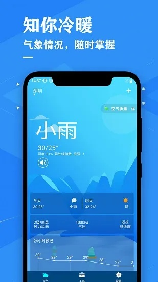 免费下载官方天气预报（免费下载官方天气预报苹果手机）