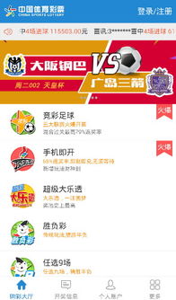 中国体育彩票app官方下载最新版本V4.96.91.46安卓系统版本-推荐