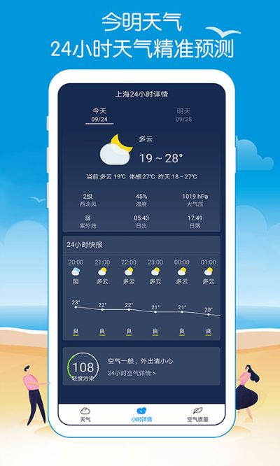 天气预报app下载（小米天气预报app下载）