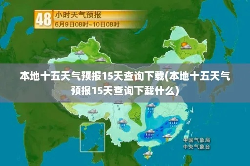 最近十五天的气温（最近十五天的气温当地）