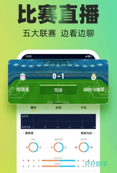免费看体育赛事app绿色版V98.70.26.285安卓系统版本-推荐