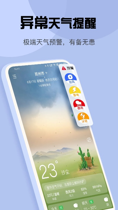 准点天气免费下载（准点天气免费下载添加桌面）