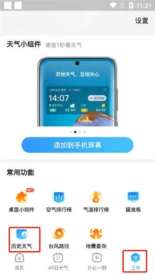 2345天气王下载免费安装(2345天气王原版) 2345天气王下载免费安装(2345天气王原版)
