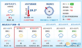 武汉天气30天的简单介绍