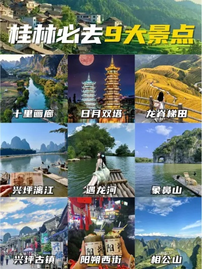旅游必去十大景点（桂林旅游必去十大景点）