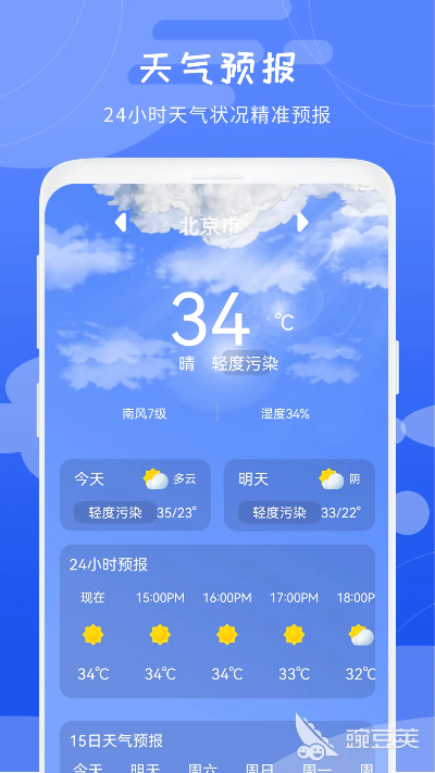 天气预报15天查询下载安装桌面（天气预报15天精准下载）