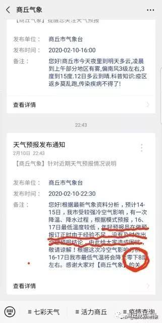 睢县天气预报（郑州天气预报）