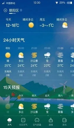 实时天气预报48小时（实时天气预报24）