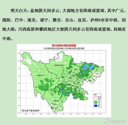 四川天气预报15天查询最新消息（四川天气预报15天查询最新消息成都）