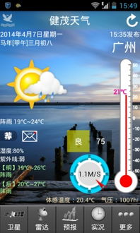 健茂天气(健茂天气官方版下载) 健茂天气(健茂天气官方版下载)
