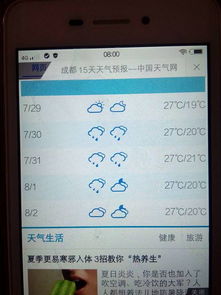 成都天气预报15天天气预报查询（成都天气预报15天天气预报查询表格下载）
